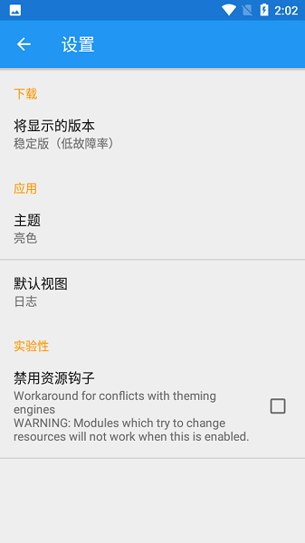 xposed框架 v3.1.8