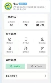 田长巡管理端app使用教程2