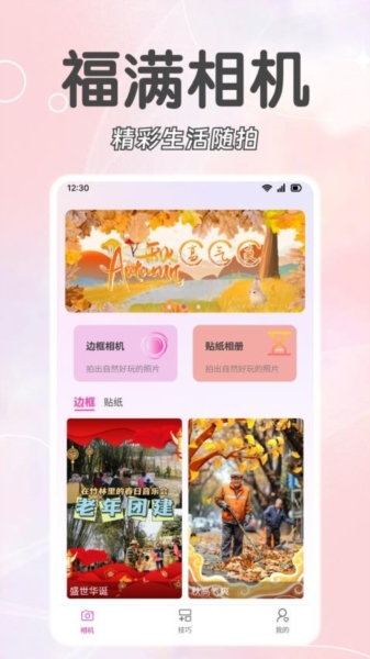 福满相机 v1.1.9