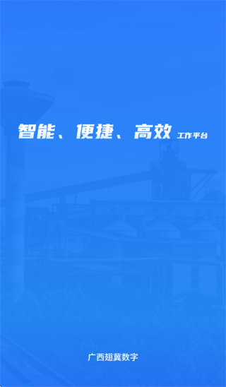 广西翅冀数字app