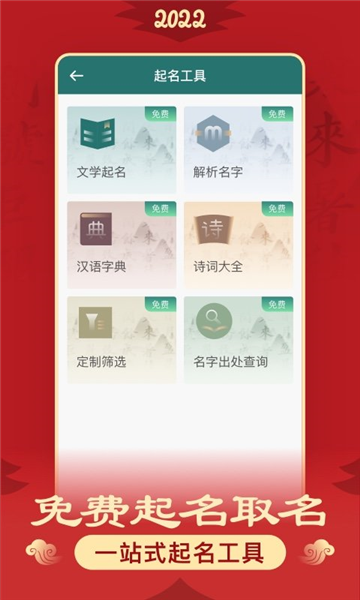 熊猫起名app v6.7.2