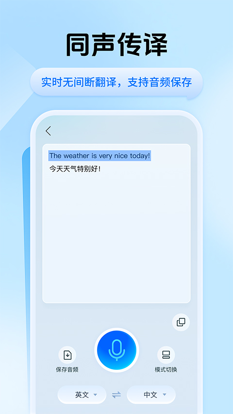 迅捷翻译 v1.9.2.0