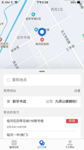 临河公交车时刻表查询app v2.2.2安卓版下载