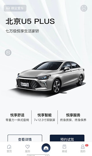 北京汽车APP