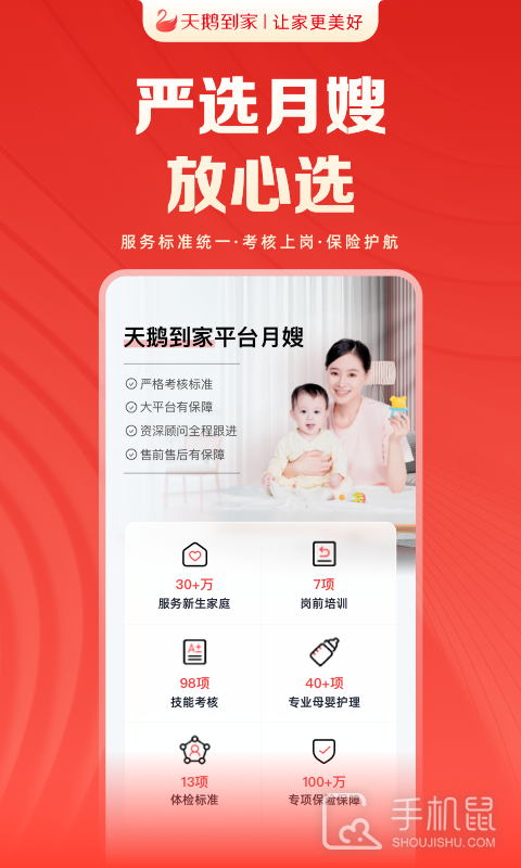 天鹅到家 v9.4.4.0