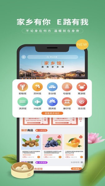 e路有我app下载
