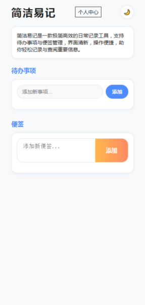 简洁易记APP1