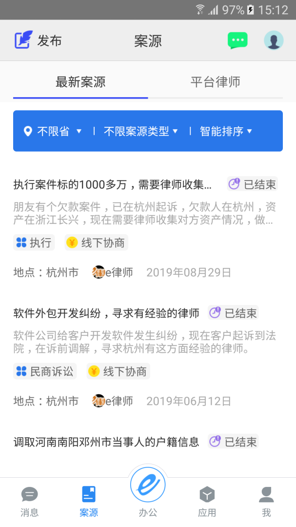 e律师律师端 v3.6.6