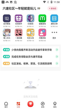 六速社区下载v2.2.12