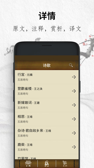 唐诗三百首经典 v5.0408.30安卓版下载