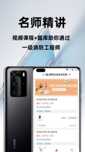 消防工程师百分题库