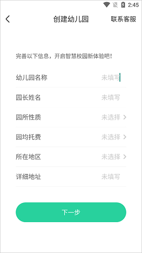 智慧树园丁版APP