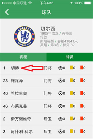查看球员数据教程截图4