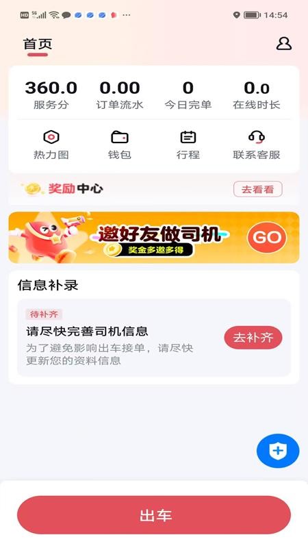 吉及车主端官方版