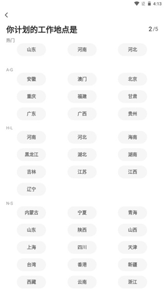 超格教育app使用方法3
