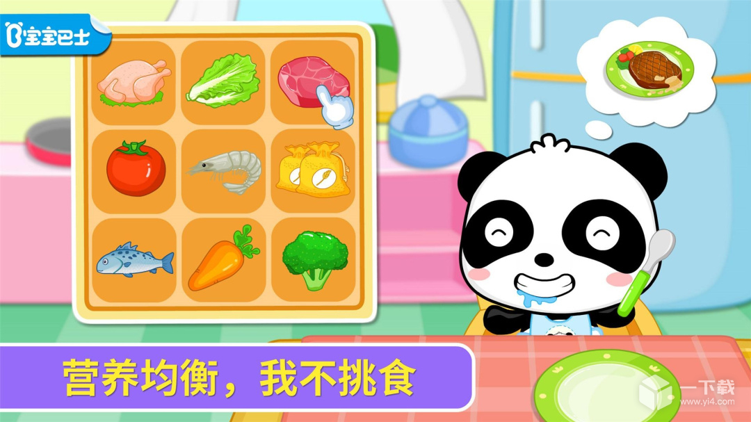 寶寶愛吃飯截圖1