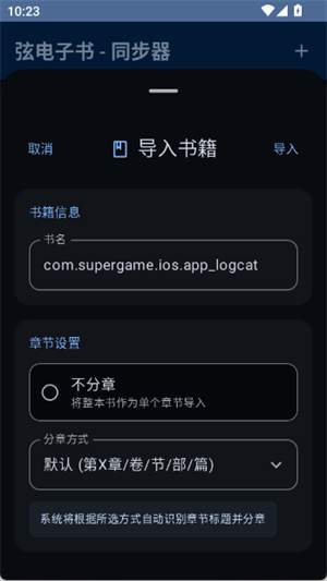 弦电子书同步器