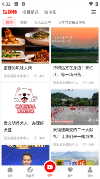 书乡蓬溪手机客户端图片4