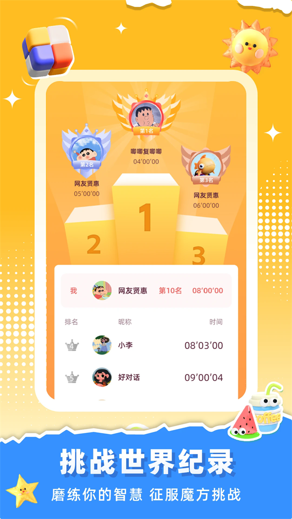 魔方还原器APP v3.3.0官方安卓版