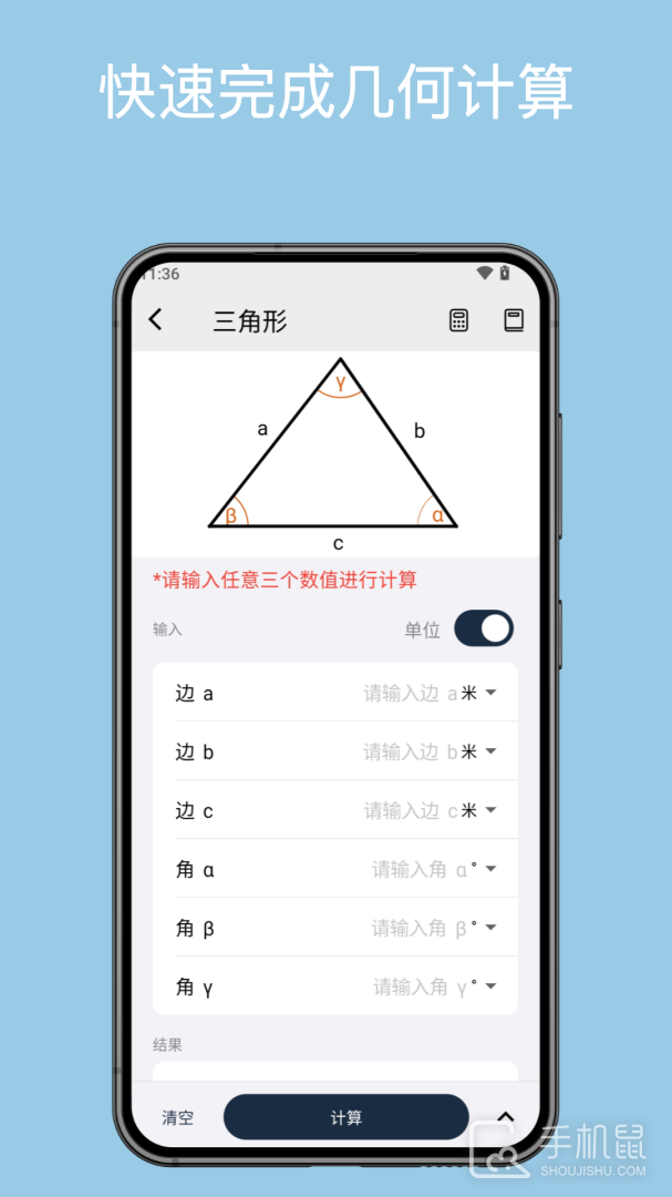 几何计算器 v2.4.3