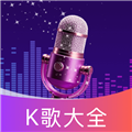 全民KTV免费唱吧官方版 v1.0.0