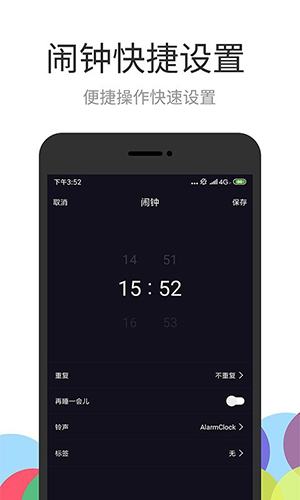 彩铃闹钟app v2.2.0