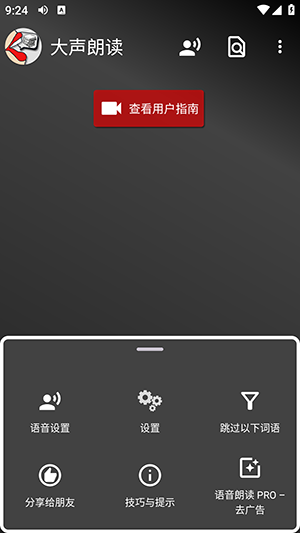 Read Aloud大声朗读 v8.4.7