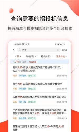 行讯宝招标软件1