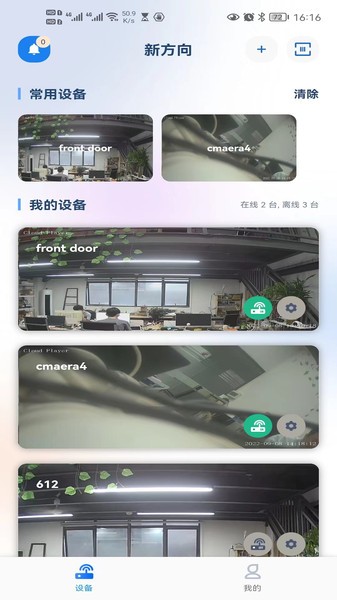 新方向摄像头助手app v1.0.25