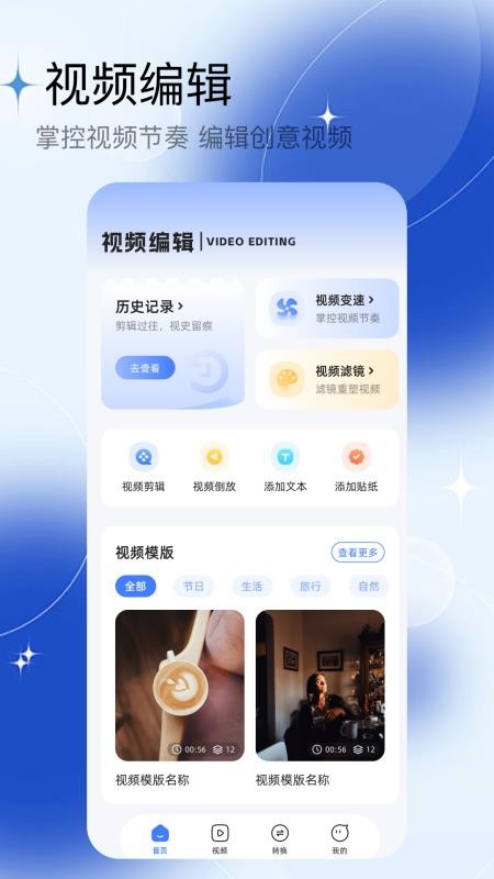 云野视频编辑器app v1.1