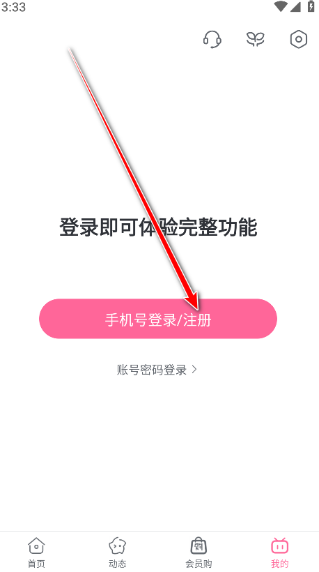 哔哩哔哩概念版