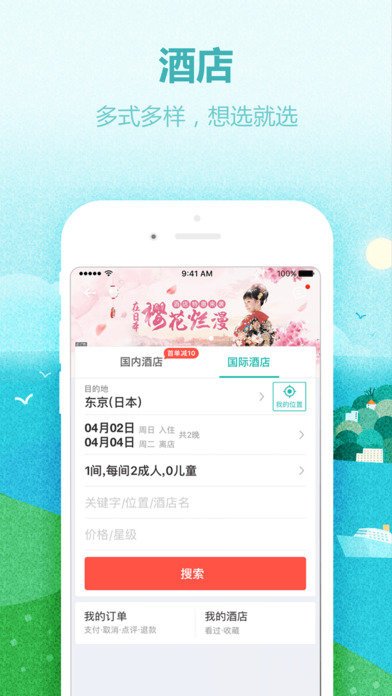 同程旅游app官方