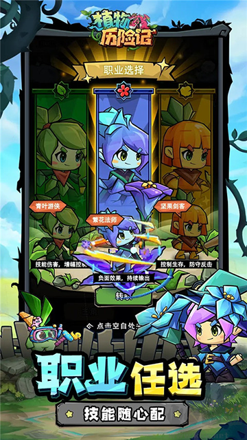 植物历险记手机版 v1.5安卓版 