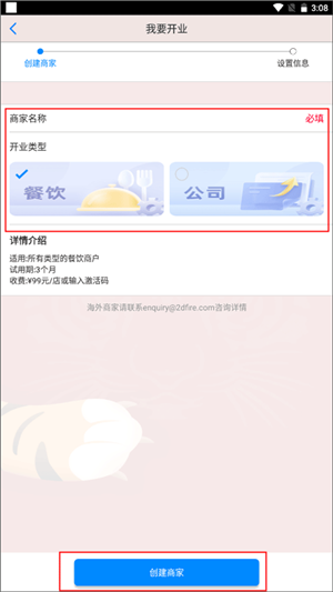 二维火掌柜最新版下载截图5