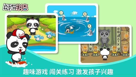 熊猫拼音官方版