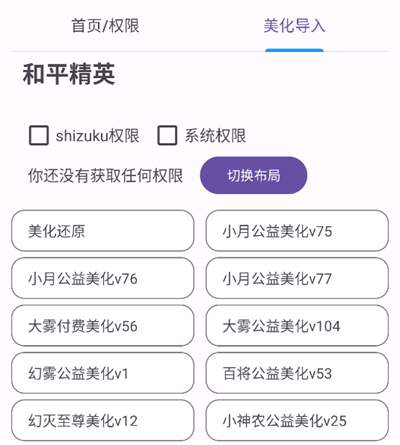 和平美化助手app