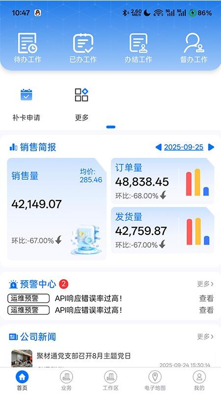 聚材通管理手机版