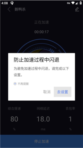 99手游加速器图片4