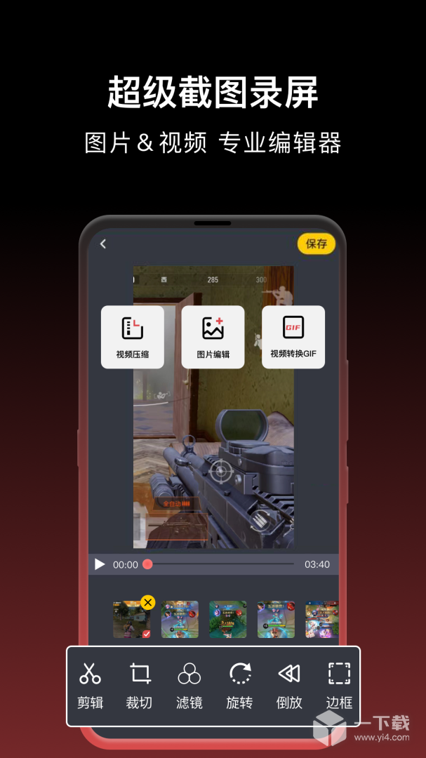 一键录屏 v1.9.6最新版下载