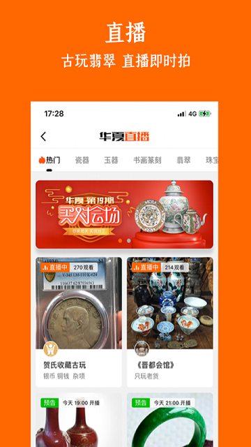 华夏收藏网APP安卓版截图2