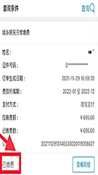 医保缴费流程截图10