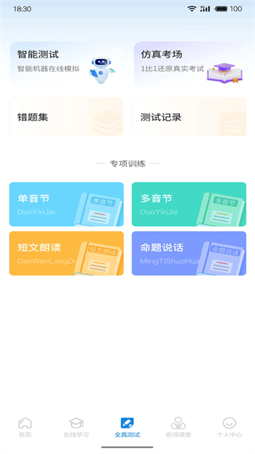 悦尔普通话官方版