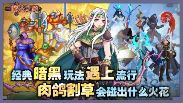 魔法之路单机版 v1.4.0安卓版 