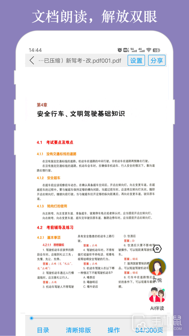 朗读大师 v9.6.19
