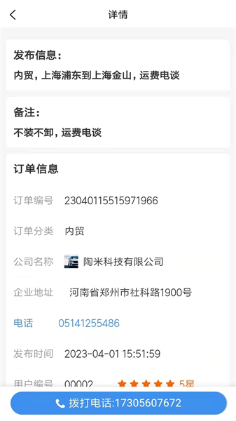 陆运通平台官方版