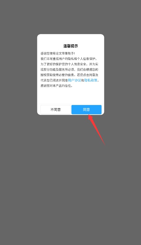 快捷论文降重助手