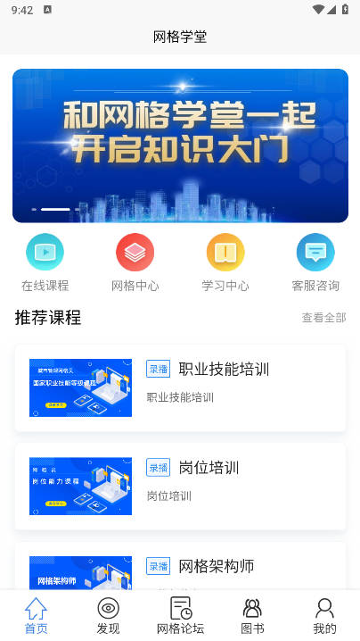 网格学堂考试平台 v1.13.9 安卓手机版app