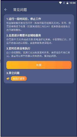贝利自动点击器终身会员版APP最新 v2.9.2 安卓免费版app