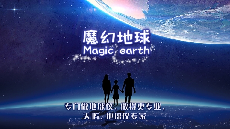 魔幻地球APP截图1