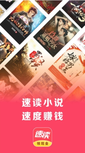 速读免费小说宣传图